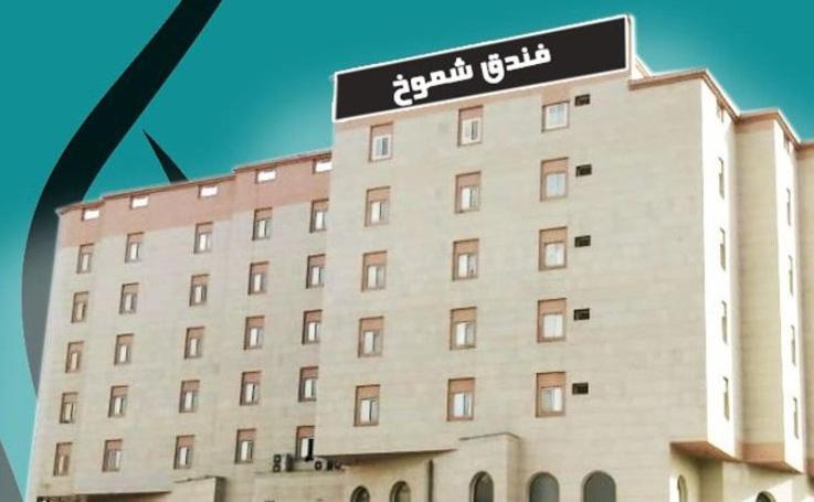Shomookh Hotel Médine Extérieur photo